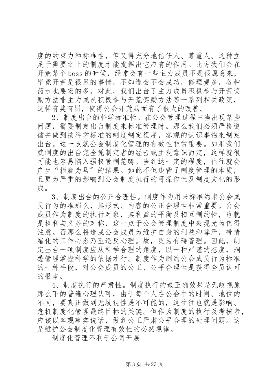 2023年人性化管理和制度化管理的优缺点最终版.docx_第3页