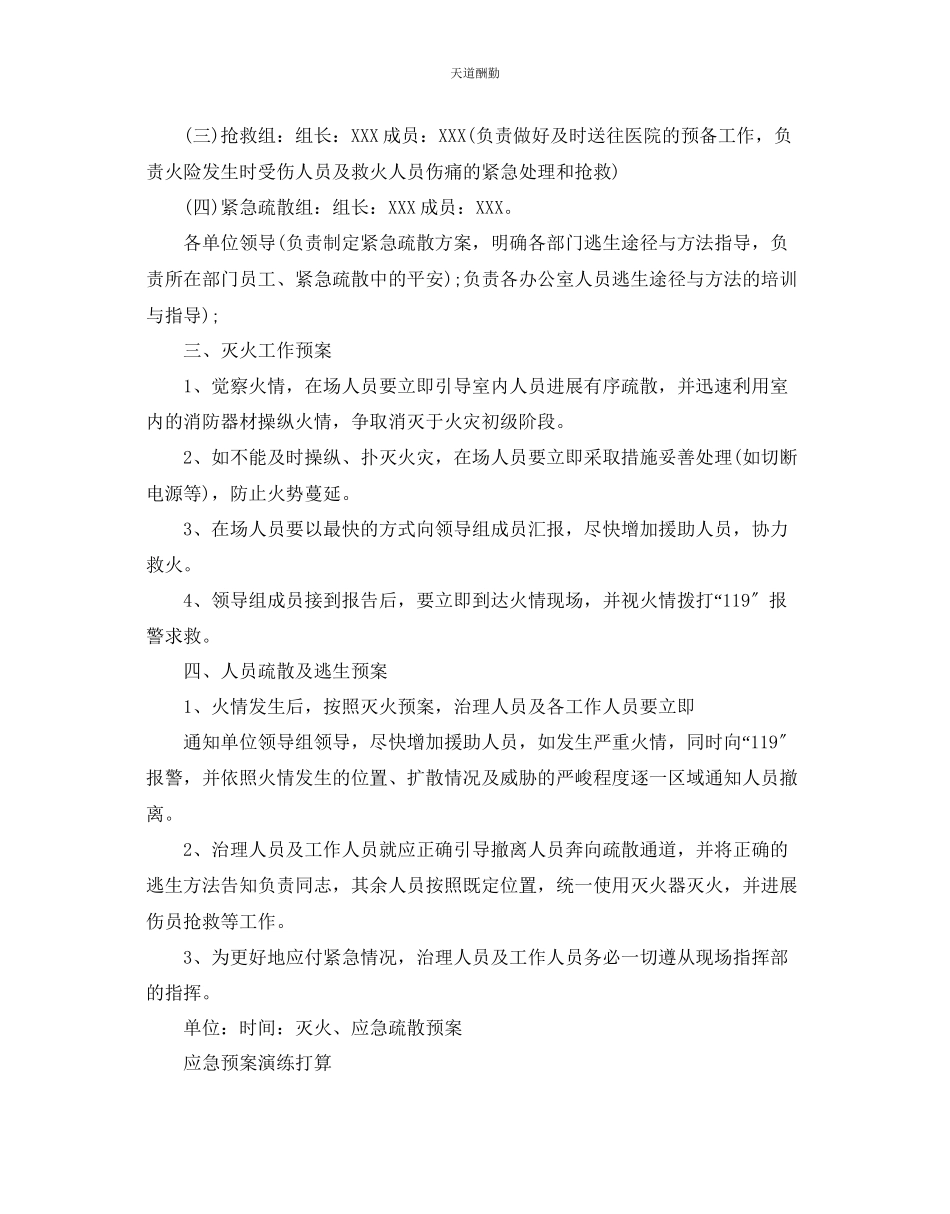 2023年应急预案演练计划2.docx_第3页
