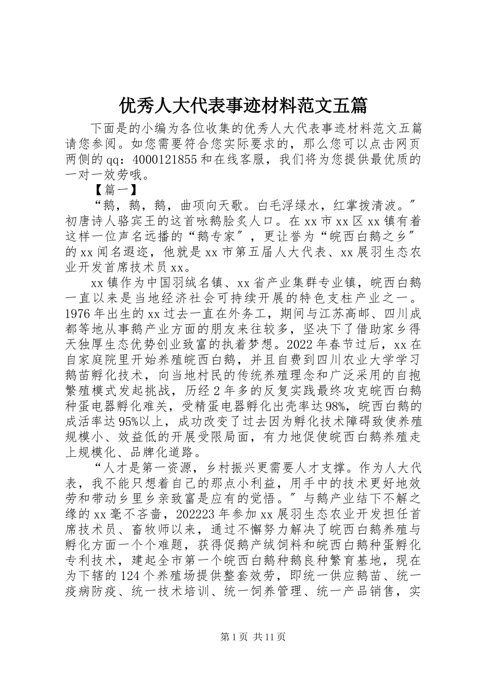 2023年优秀人大代表事迹材料五篇2.docx_第1页