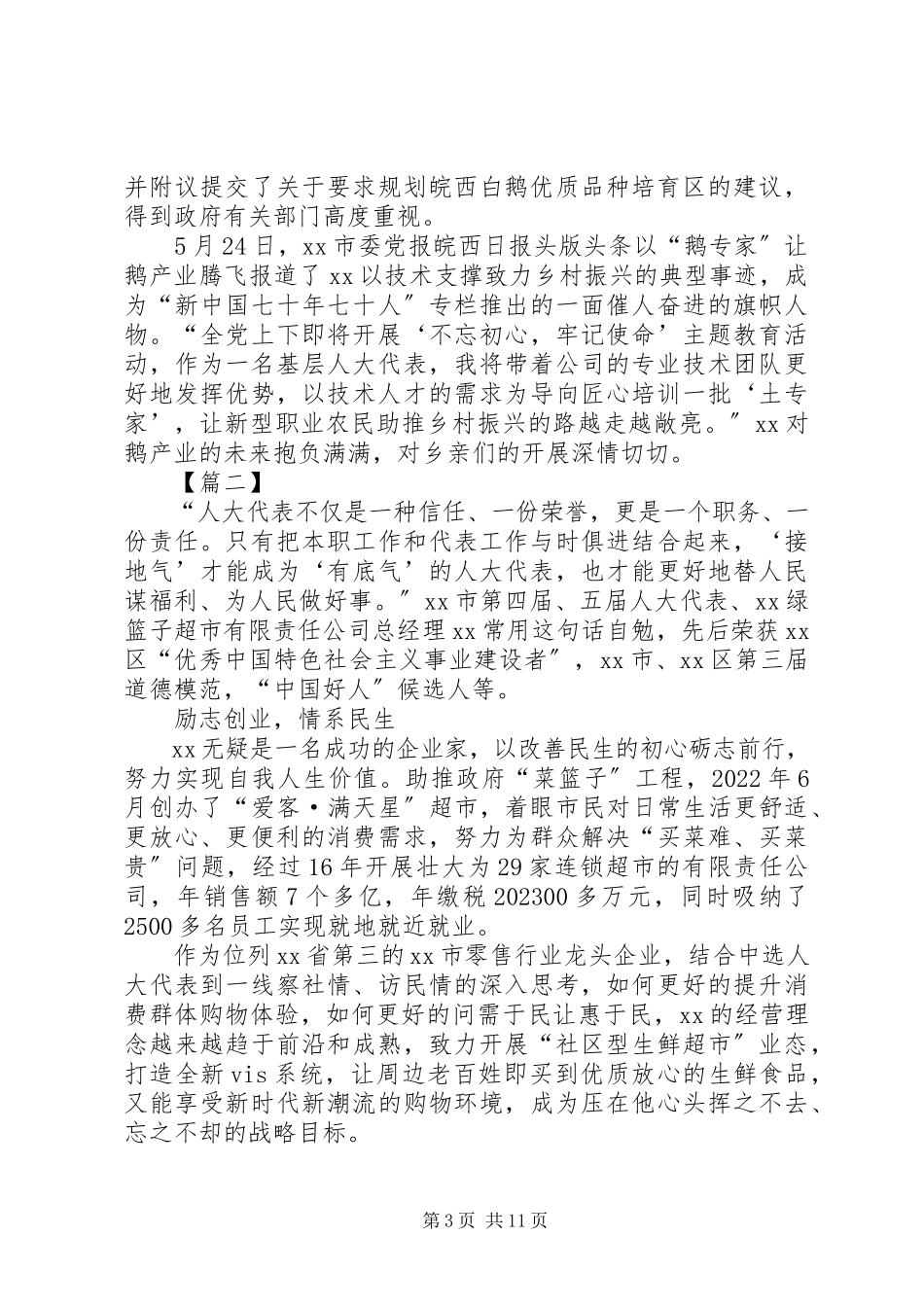 2023年优秀人大代表事迹材料五篇2.docx_第3页