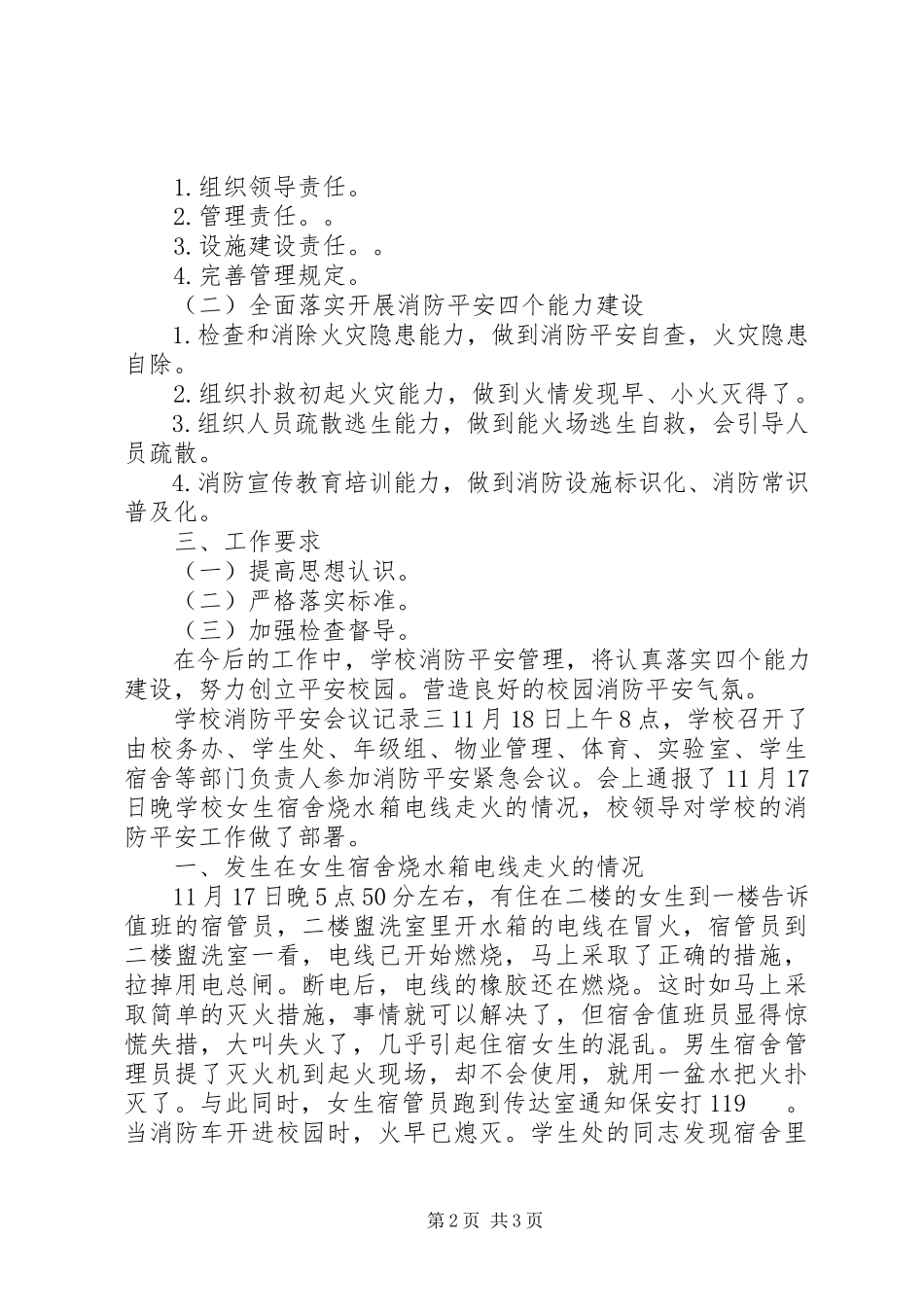 2023年学校消防安全会议记录.docx_第2页