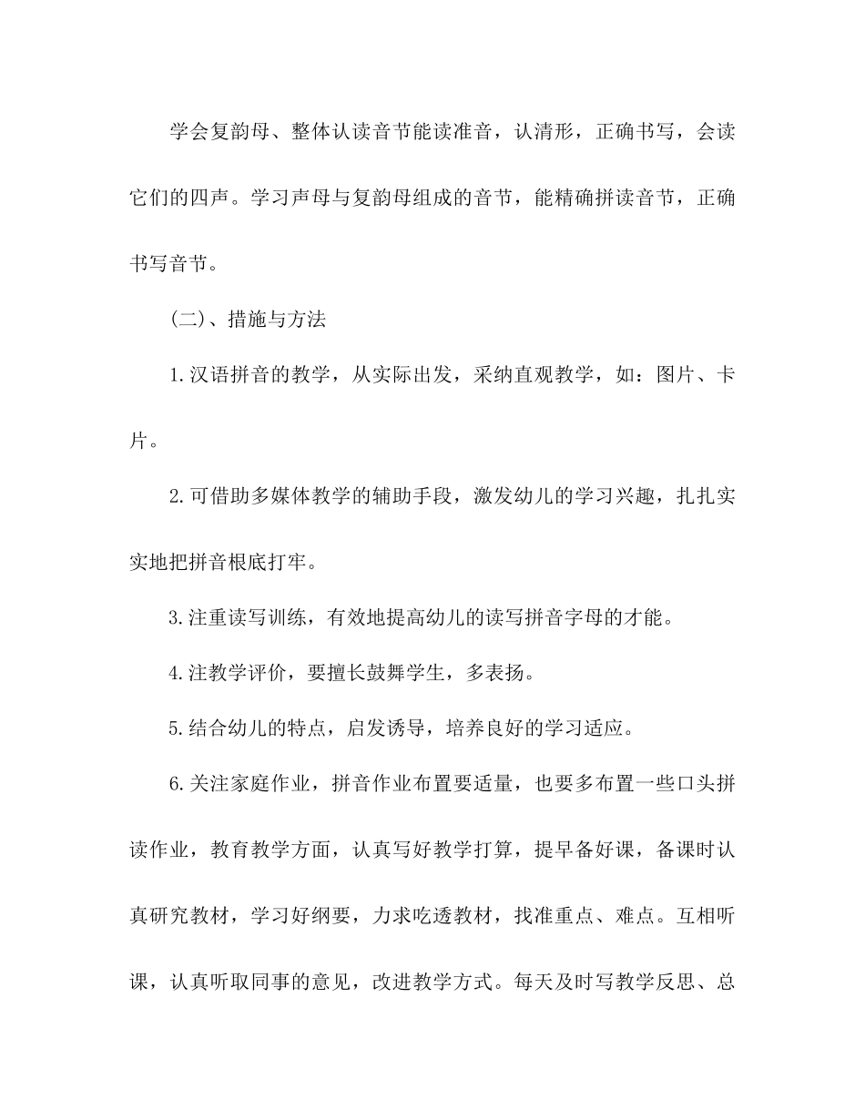 2023年学前班工作计划范文.docx_第2页