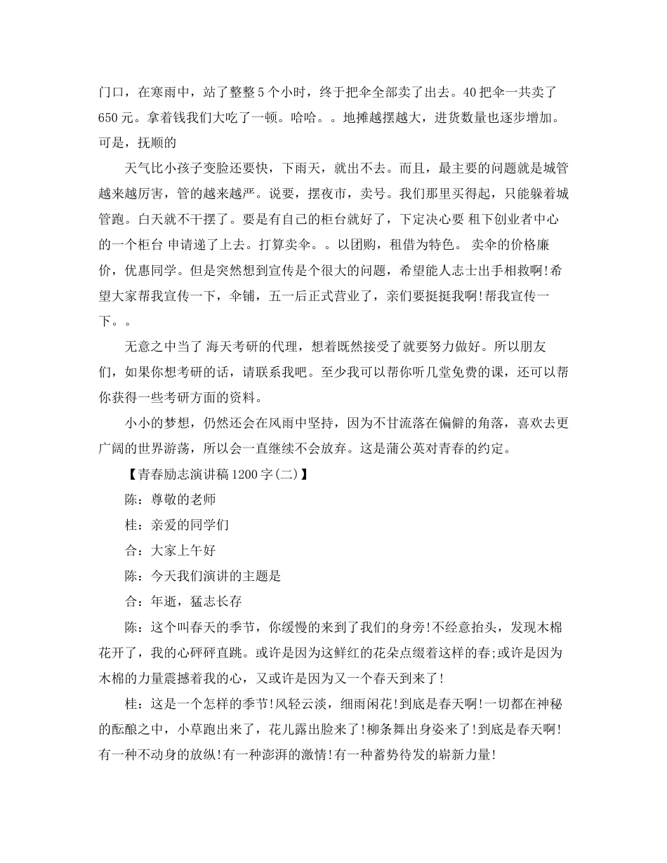 2023年励志演讲稿3篇.docx_第2页