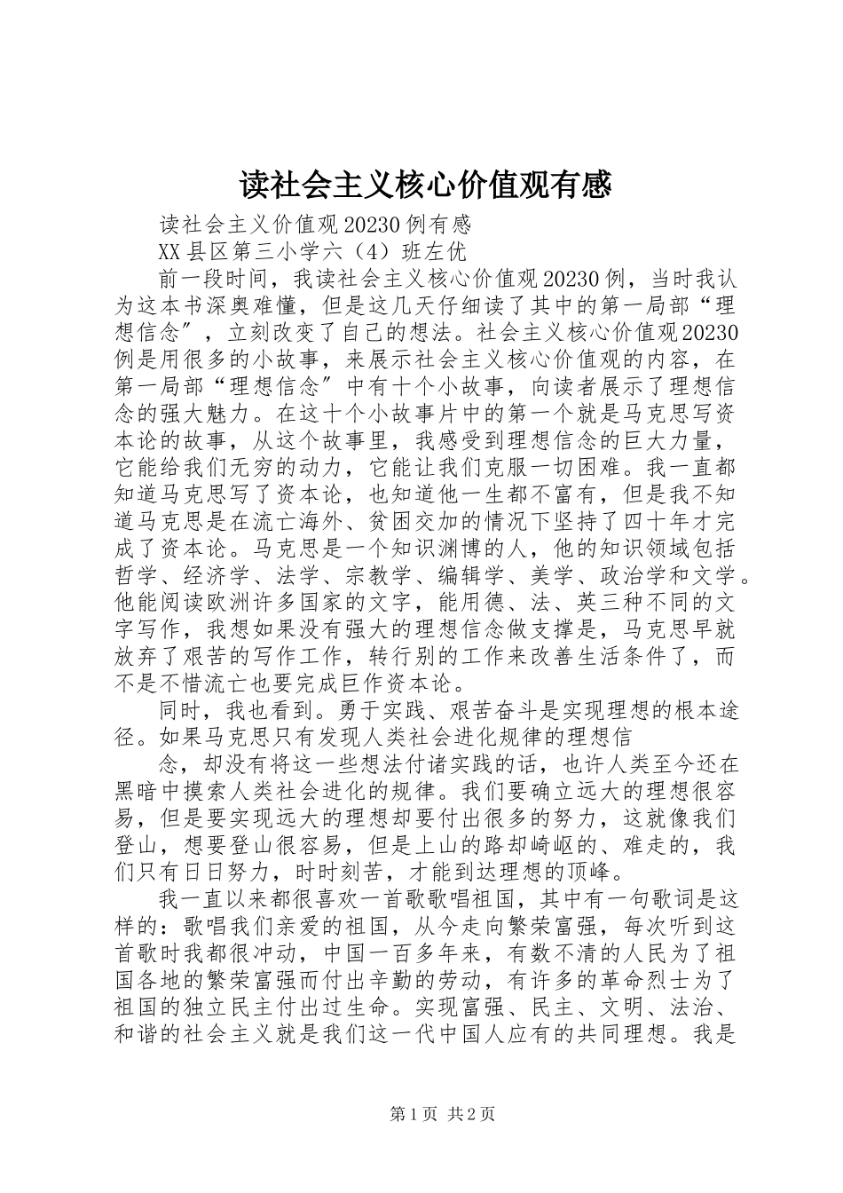2023年读《社会主义核心价值观》有感.docx_第1页