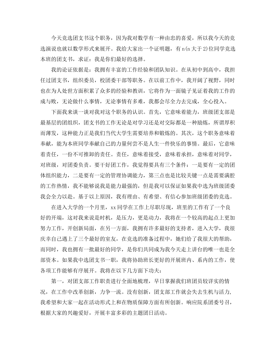 2023年大学班干部演讲稿.docx_第3页