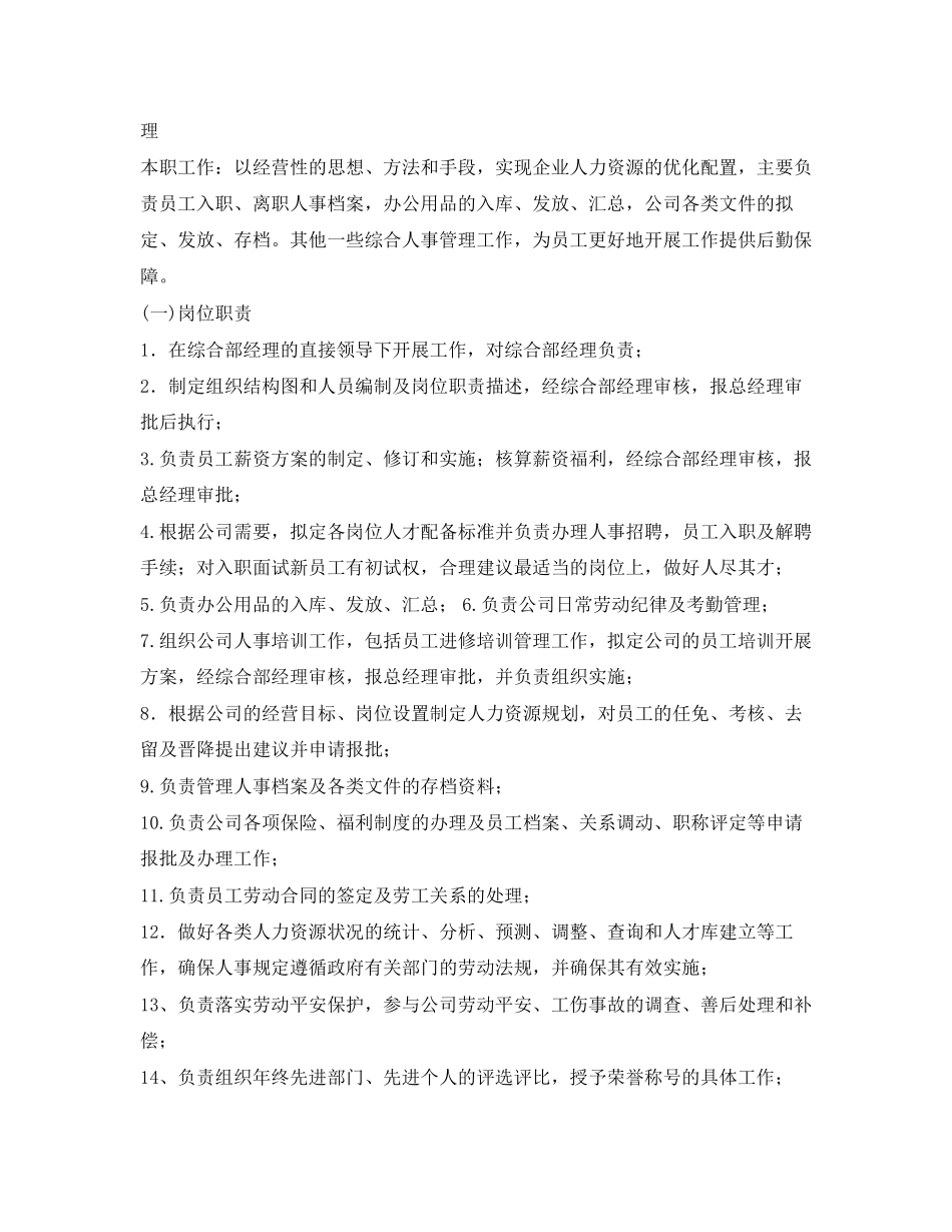2023年人事经理工作职责.docx_第3页