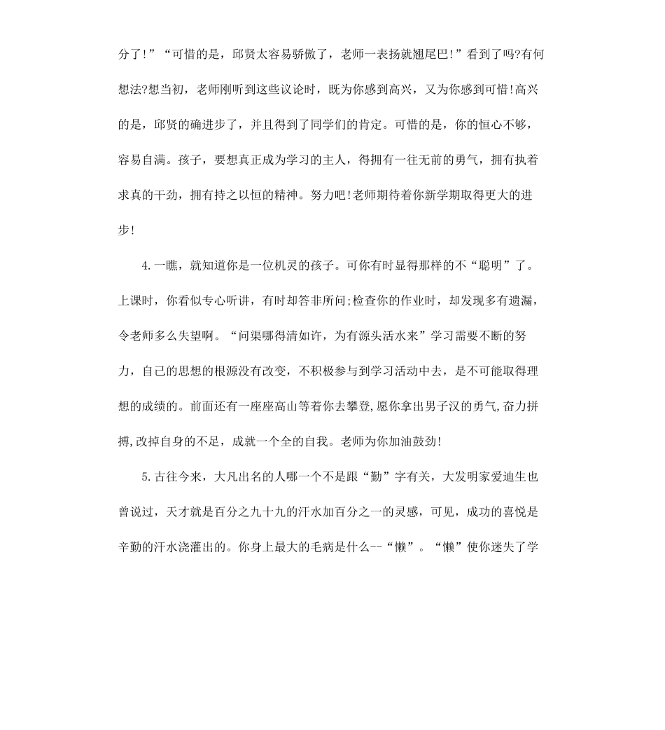 高一后进生评语.docx_第2页
