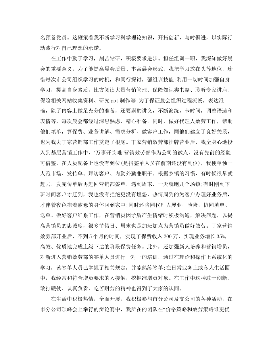 2023年保险代理人终工作总结.docx_第2页