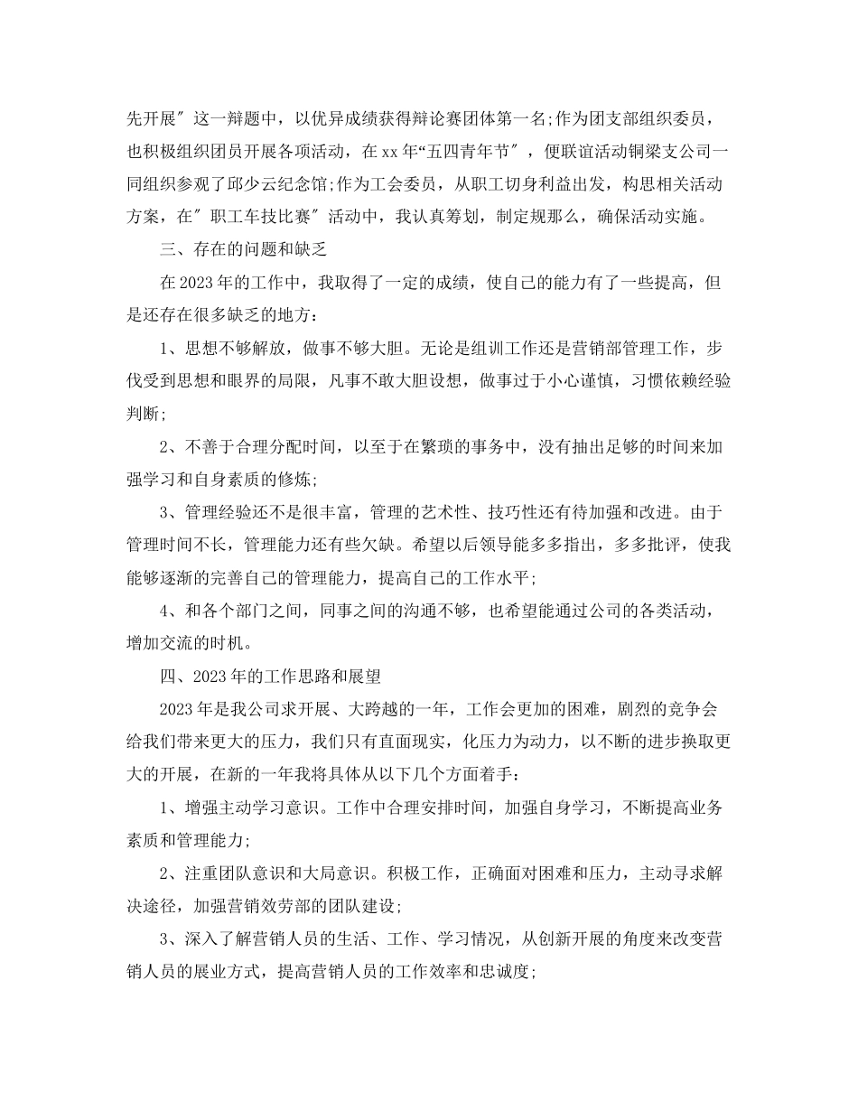 2023年保险代理人终工作总结.docx_第3页