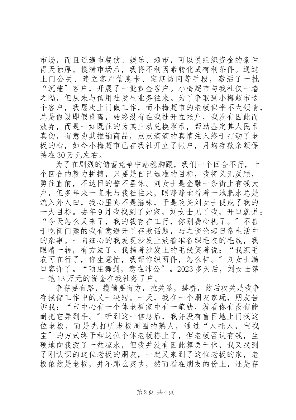 2023年农村信用社精彩演讲稿.docx_第2页