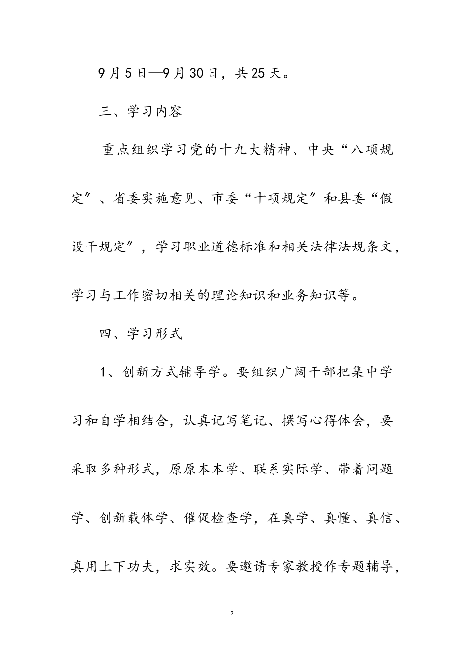 2023年正行风促服务树形象安排意见范文.doc_第2页