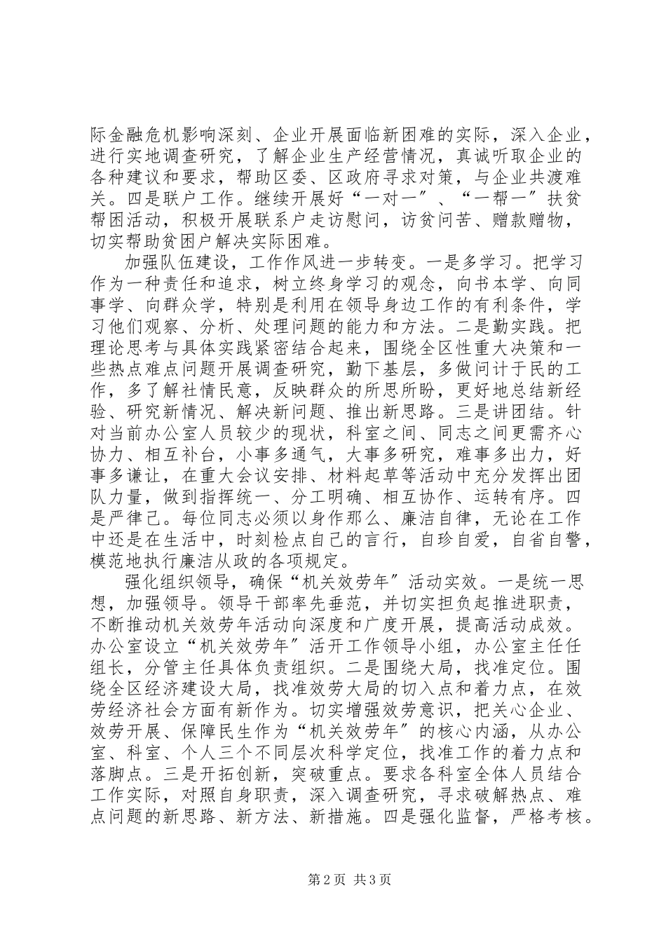 2023年办公室践行机关服务年汇报材料新编.docx_第2页