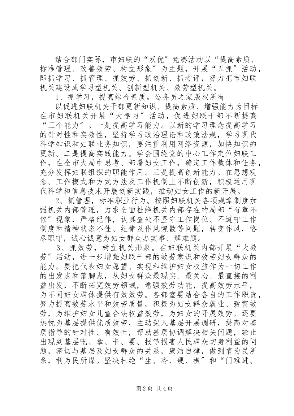 2023年市妇联机关优质服务先进部室个人竞赛活动的实施方案.docx_第2页