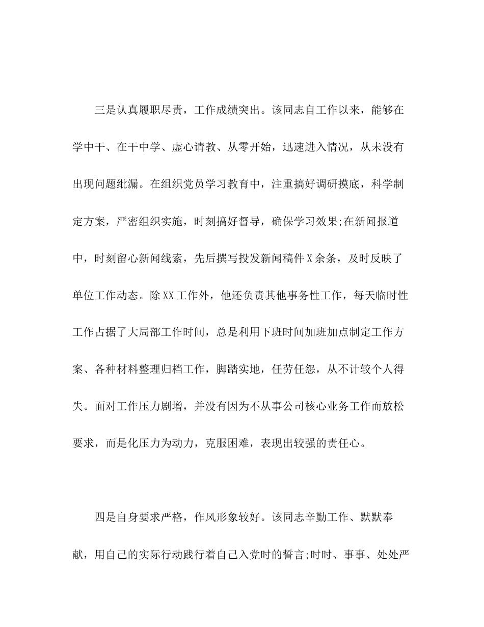 2023年优秀共产党员先进事迹材料_通用模板.docx_第3页