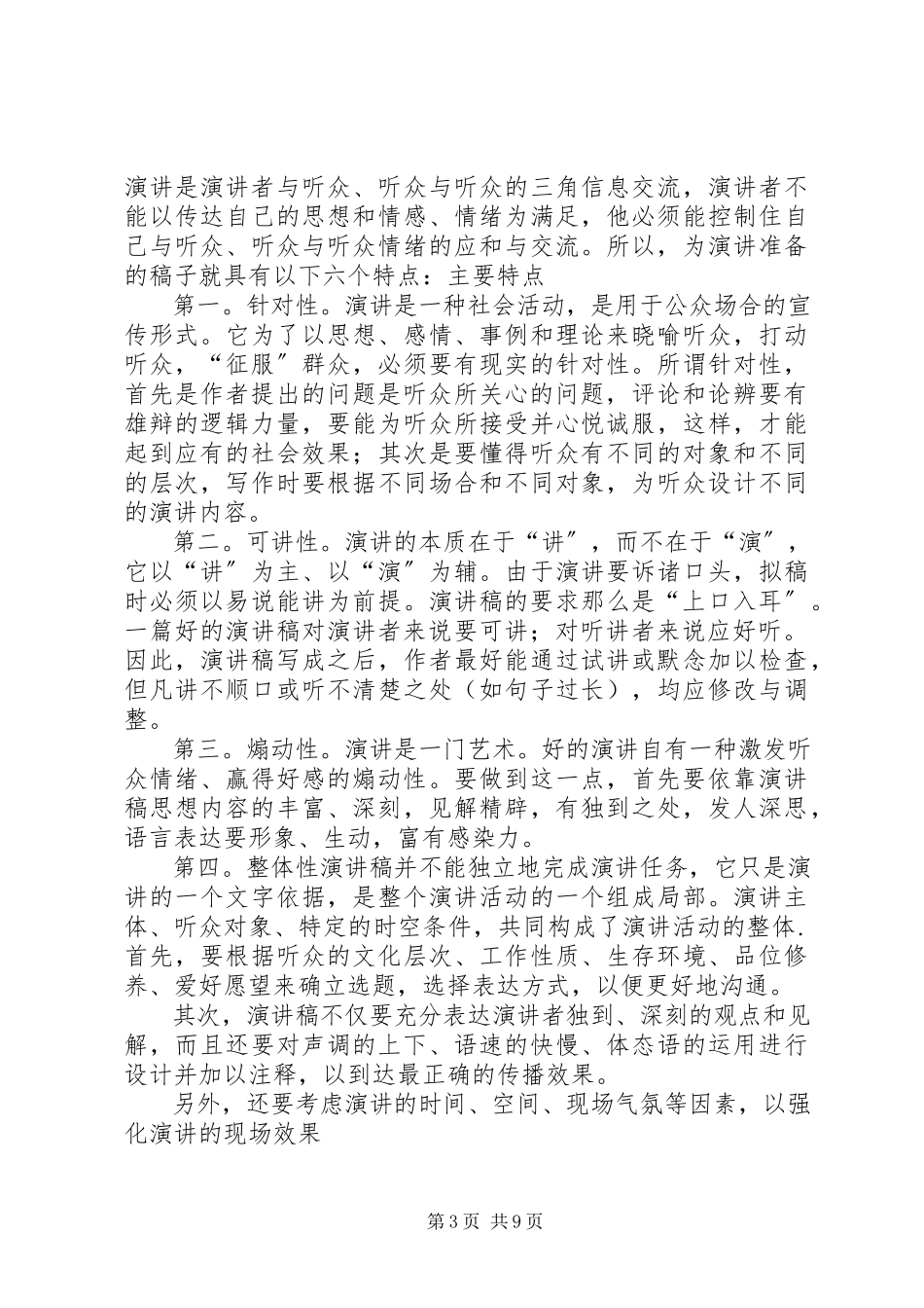 2023年演讲稿写作四大点和五个注意.docx_第3页