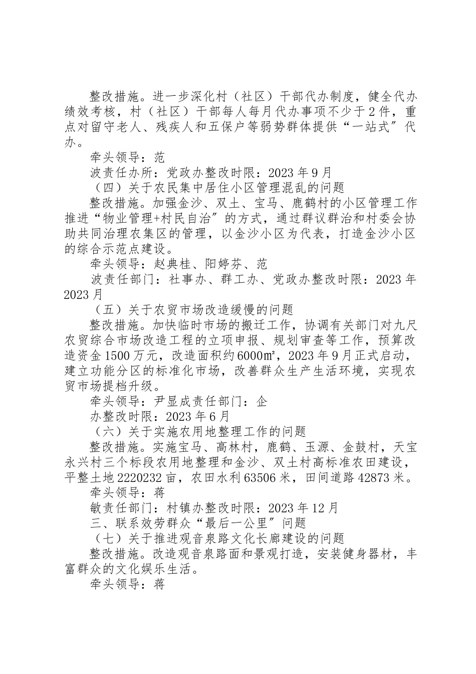 2023年党委班公开整改事项.docx_第2页
