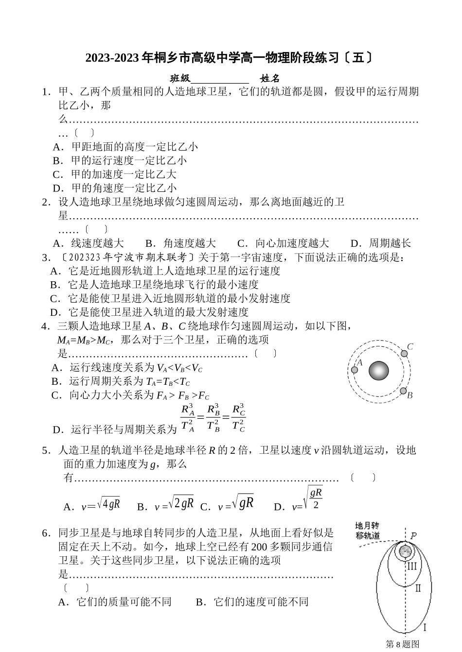 2023年桐乡市高级高一物理阶段练习（五）高中物理.docx_第1页