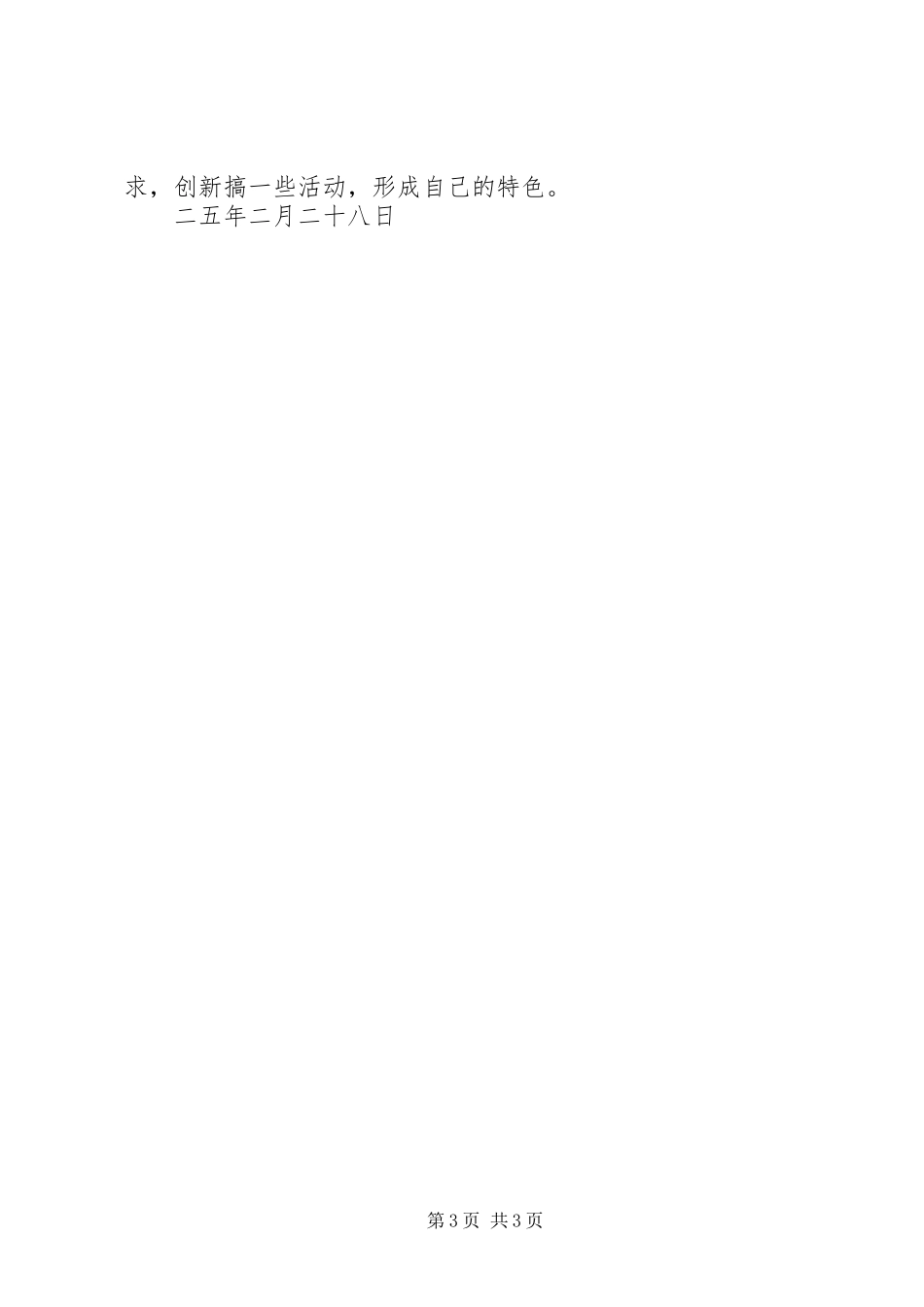 2023年作风整训实施办法.docx_第3页