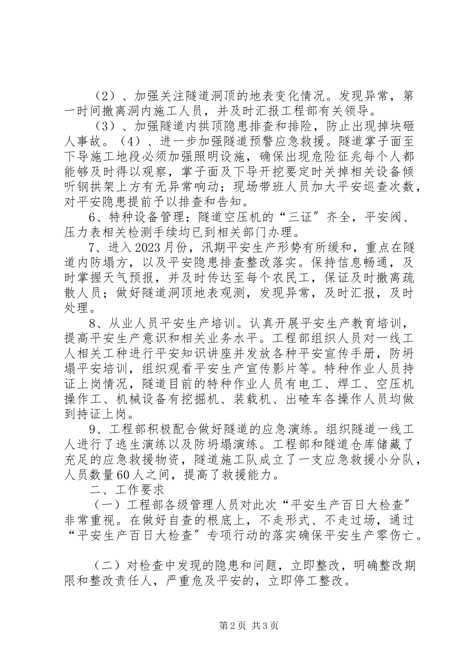 2023年迎接百日安全大检查汇报材料102.docx_第2页
