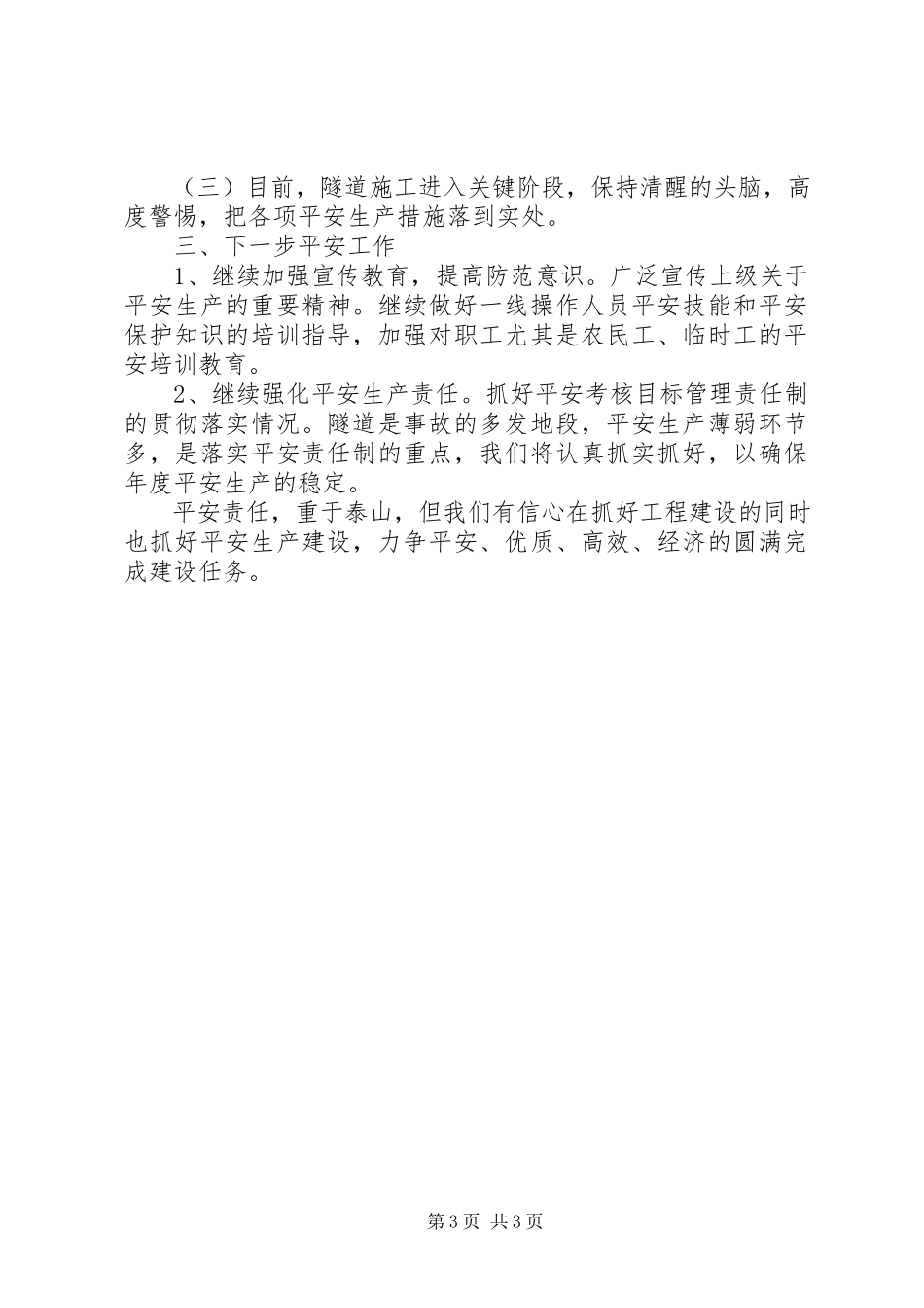 2023年迎接百日安全大检查汇报材料102.docx_第3页