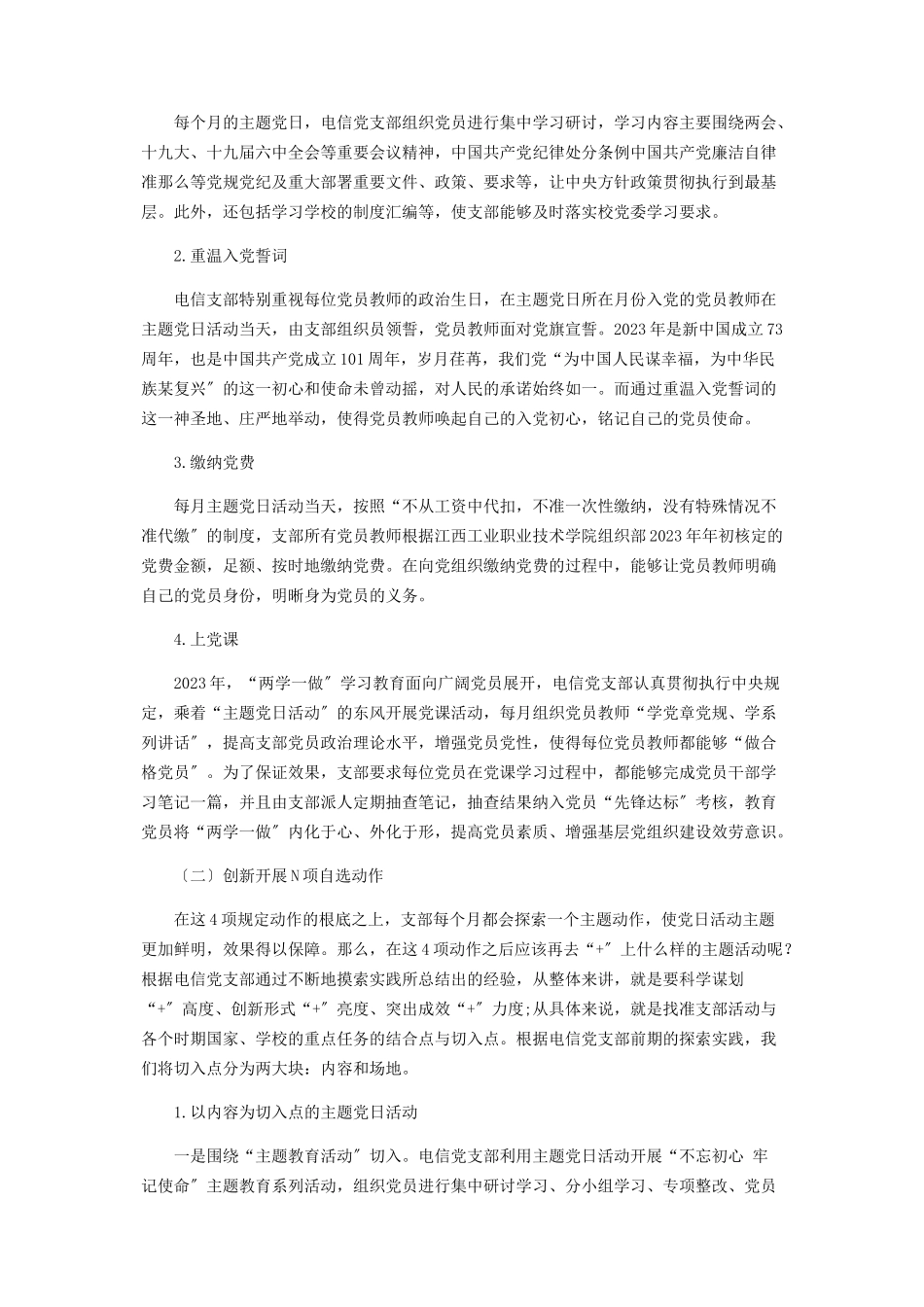 2023年创新开展“4N”模式主题党日活动.docx_第2页