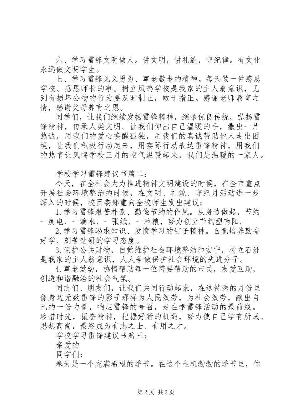 2023年学校学习雷锋倡议书3篇.docx_第2页