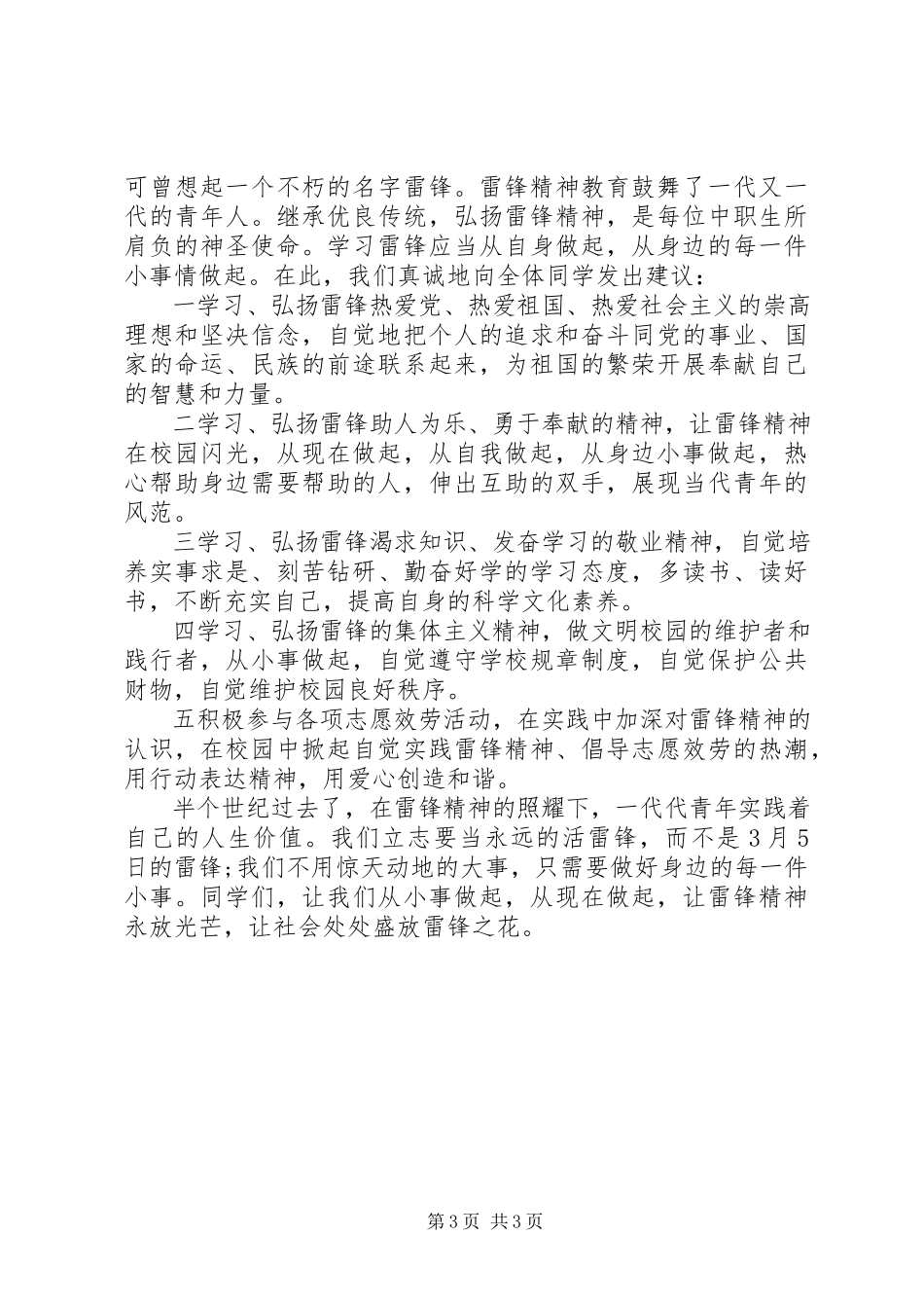 2023年学校学习雷锋倡议书3篇.docx_第3页