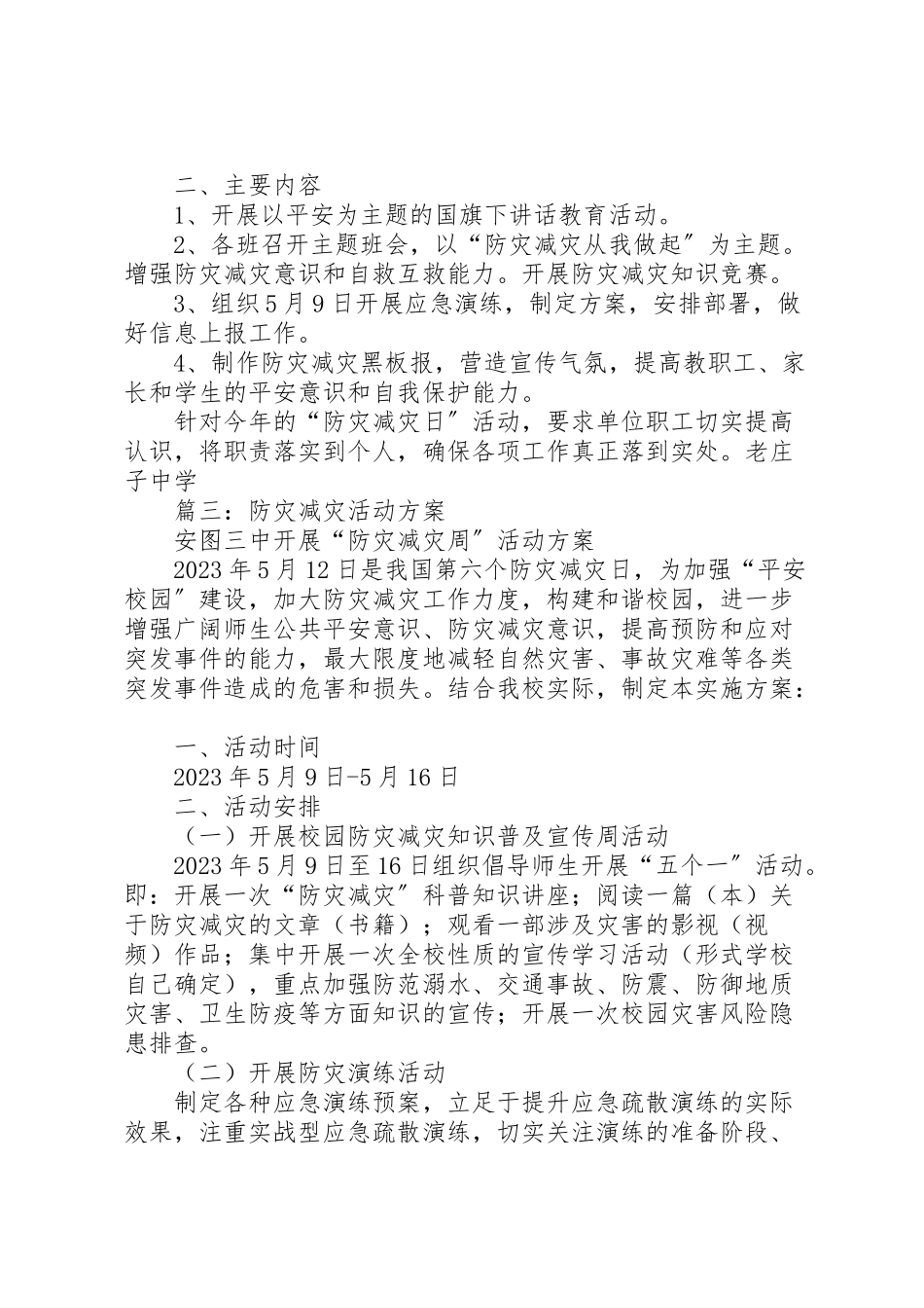 2023年篇一防灾减灾日宣传活动实施方案.doc_第3页