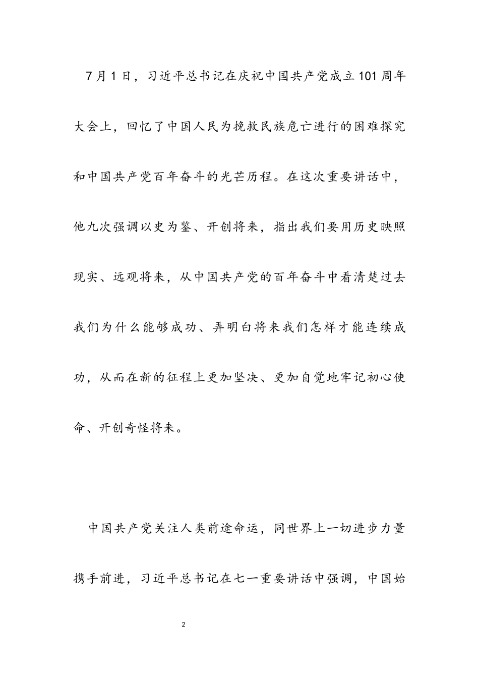 2023年七一青年建党思想汇报.docx_第2页