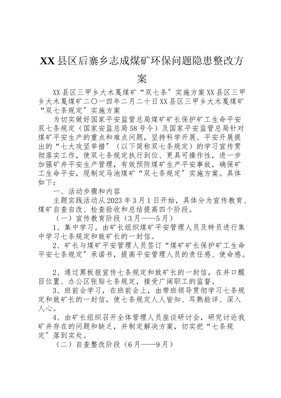 2023年县区后寨乡志成煤矿环保问题隐患整改方案 4.doc_第1页