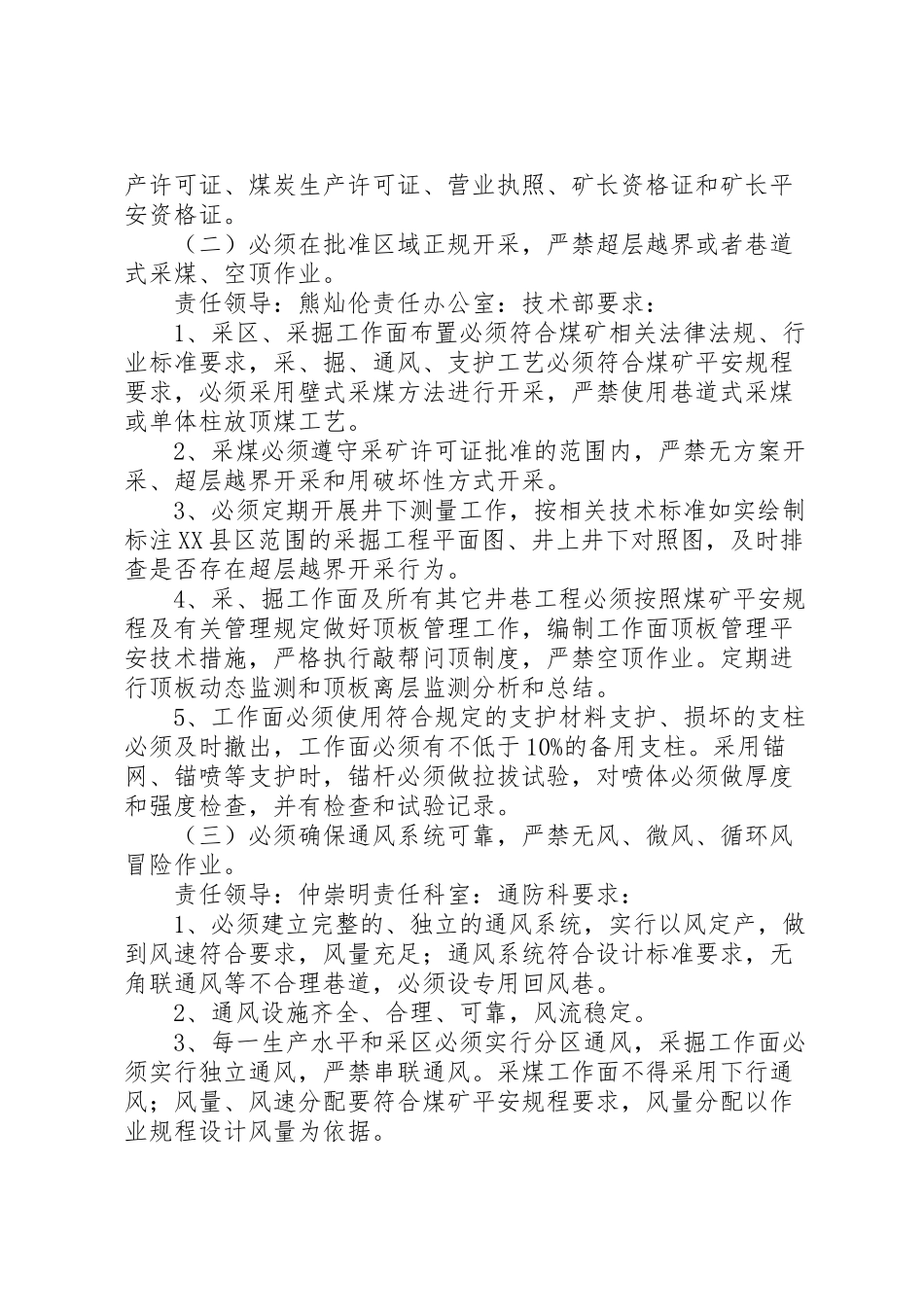 2023年县区后寨乡志成煤矿环保问题隐患整改方案 4.doc_第3页