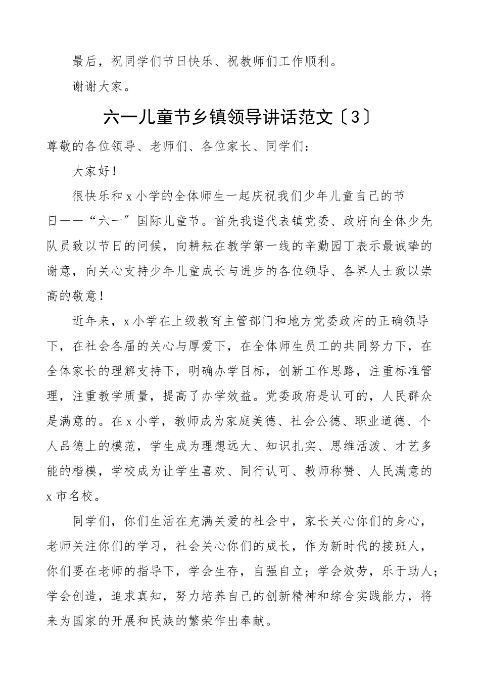 2023年2023年六一儿童节乡镇领导讲话4篇致辞范文.docx_第3页