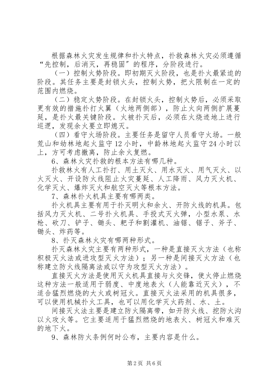 2023年森林防火科普知识.docx_第2页