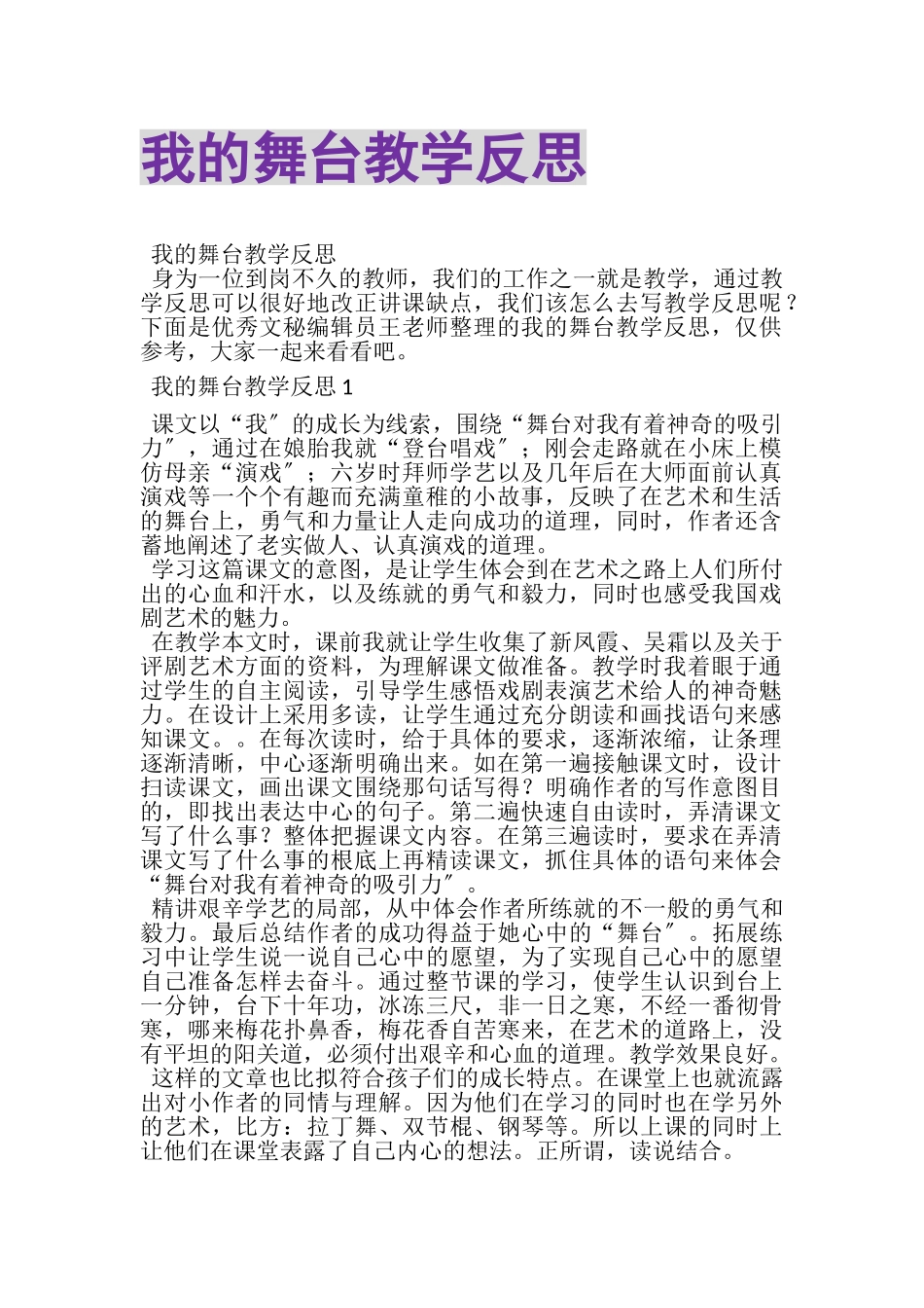 2023年《我的舞台》教学反思.doc_第1页