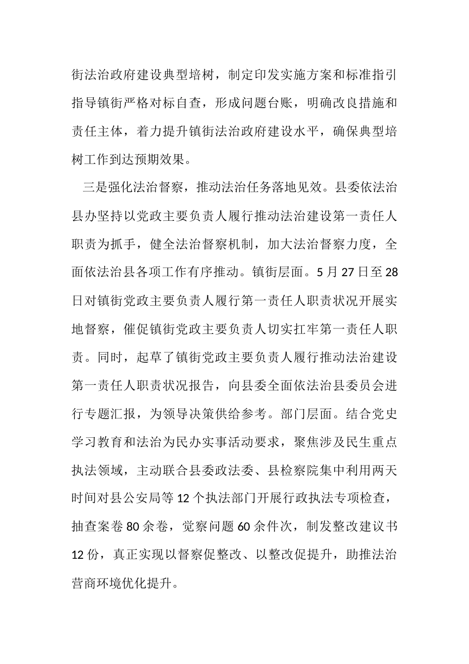 2023年司法局上半年总结和下半年工作计划.docx_第3页