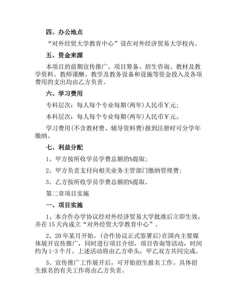 公司合作协议书范本.docx_第2页