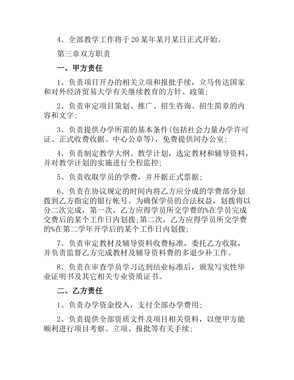 公司合作协议书范本.docx_第3页