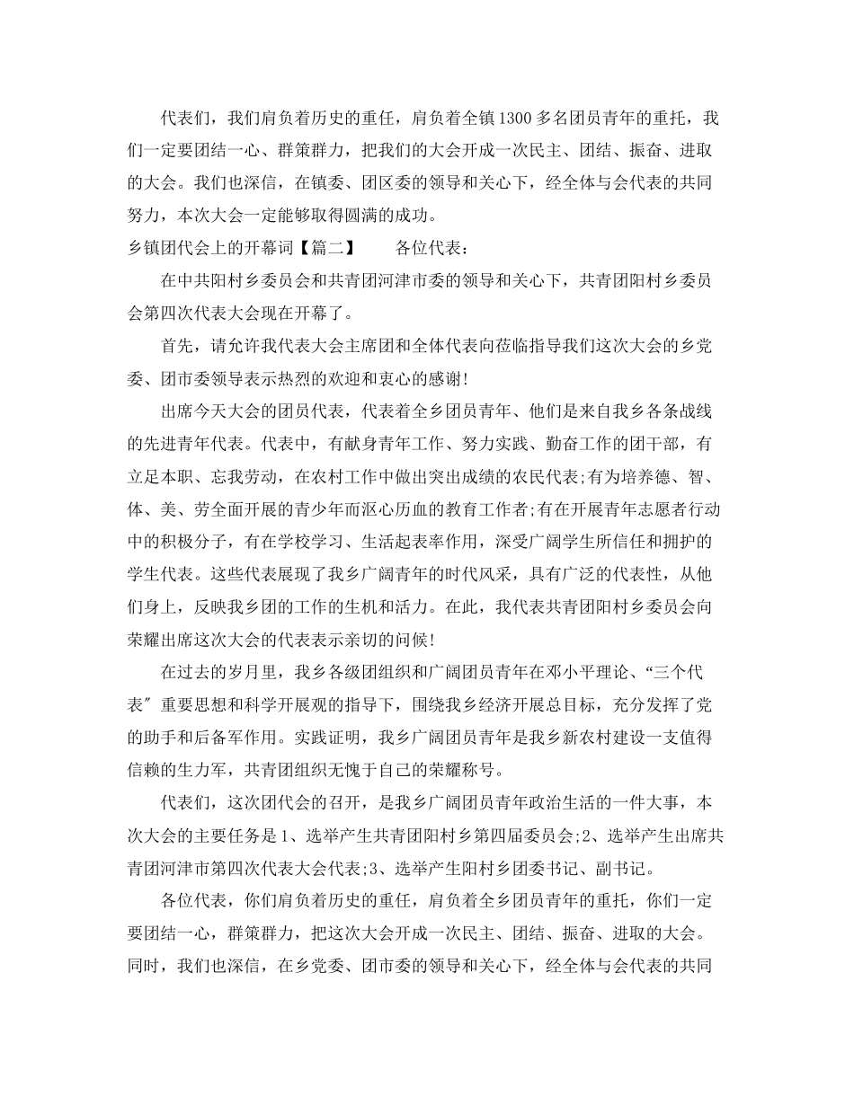 2023年乡镇团代会上的开幕词.docx_第2页
