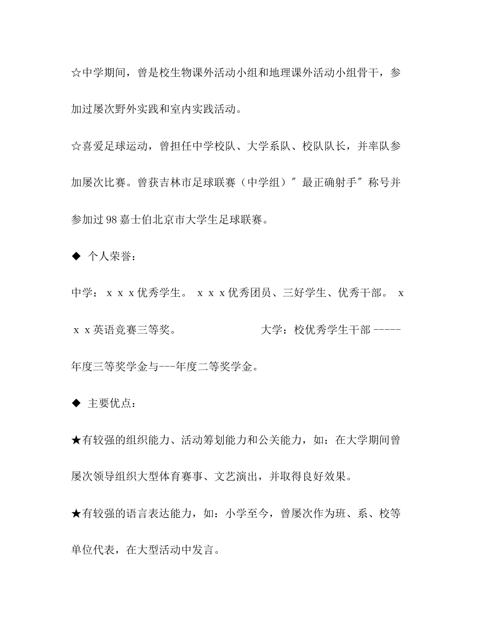 2023年毕业生个人简历范文.docx_第3页