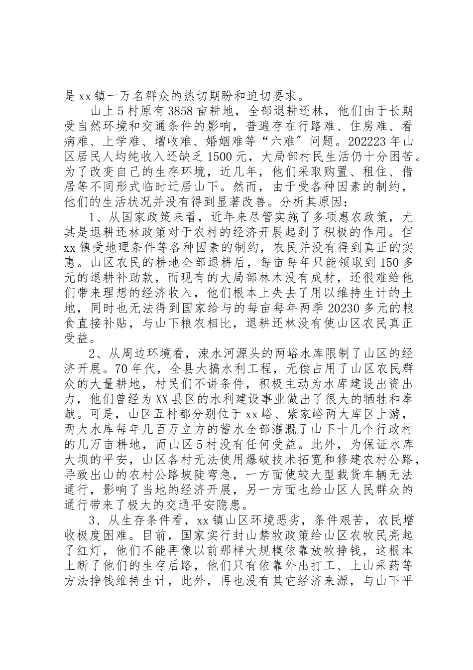 2023年村镇特色城镇化建设工作汇报新编.docx_第2页