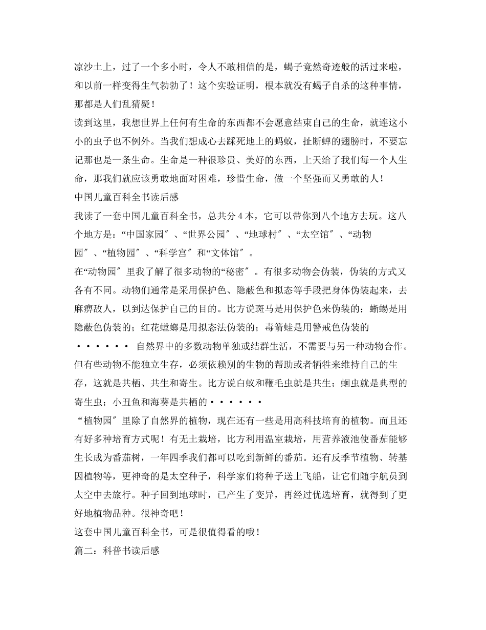 2023年小学生科技书读后感2.docx_第2页