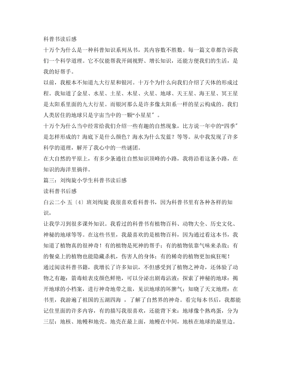 2023年小学生科技书读后感2.docx_第3页