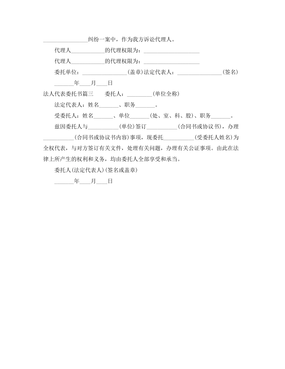 2023年法人代表委托书.docx_第2页