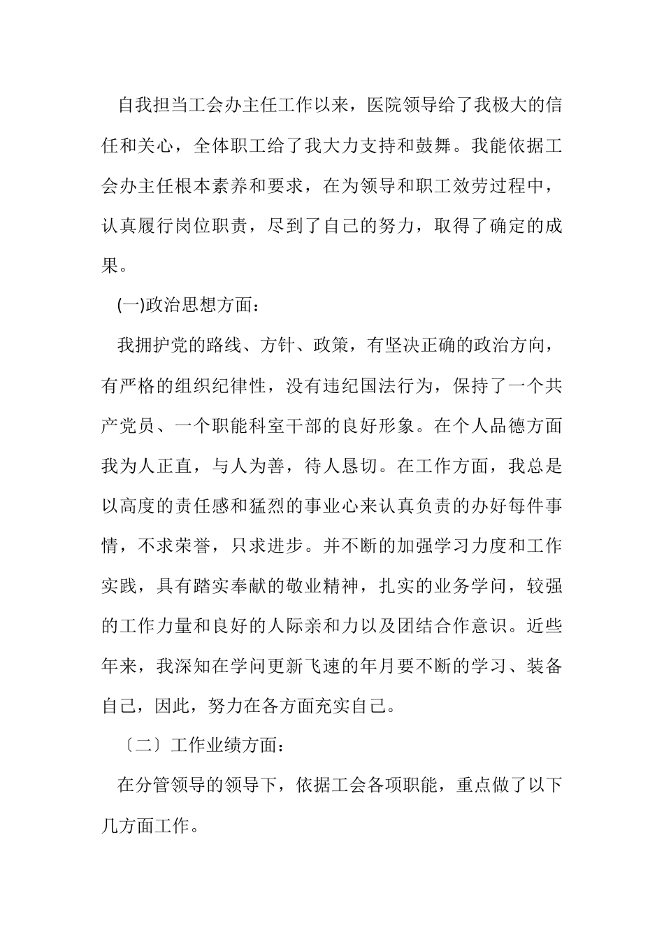 2023年医院工会主任竞选演讲.docx_第2页