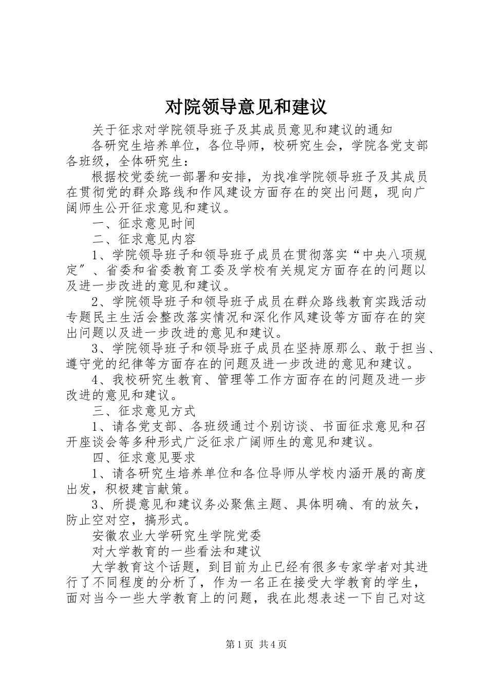 2023年对院领导意见和建议.docx_第1页