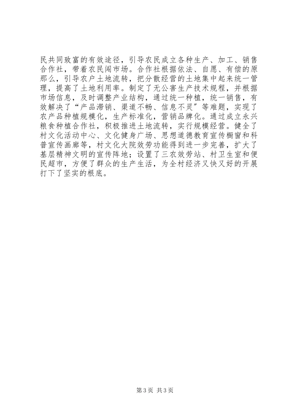 2023年生态文明村工作汇报.docx_第3页