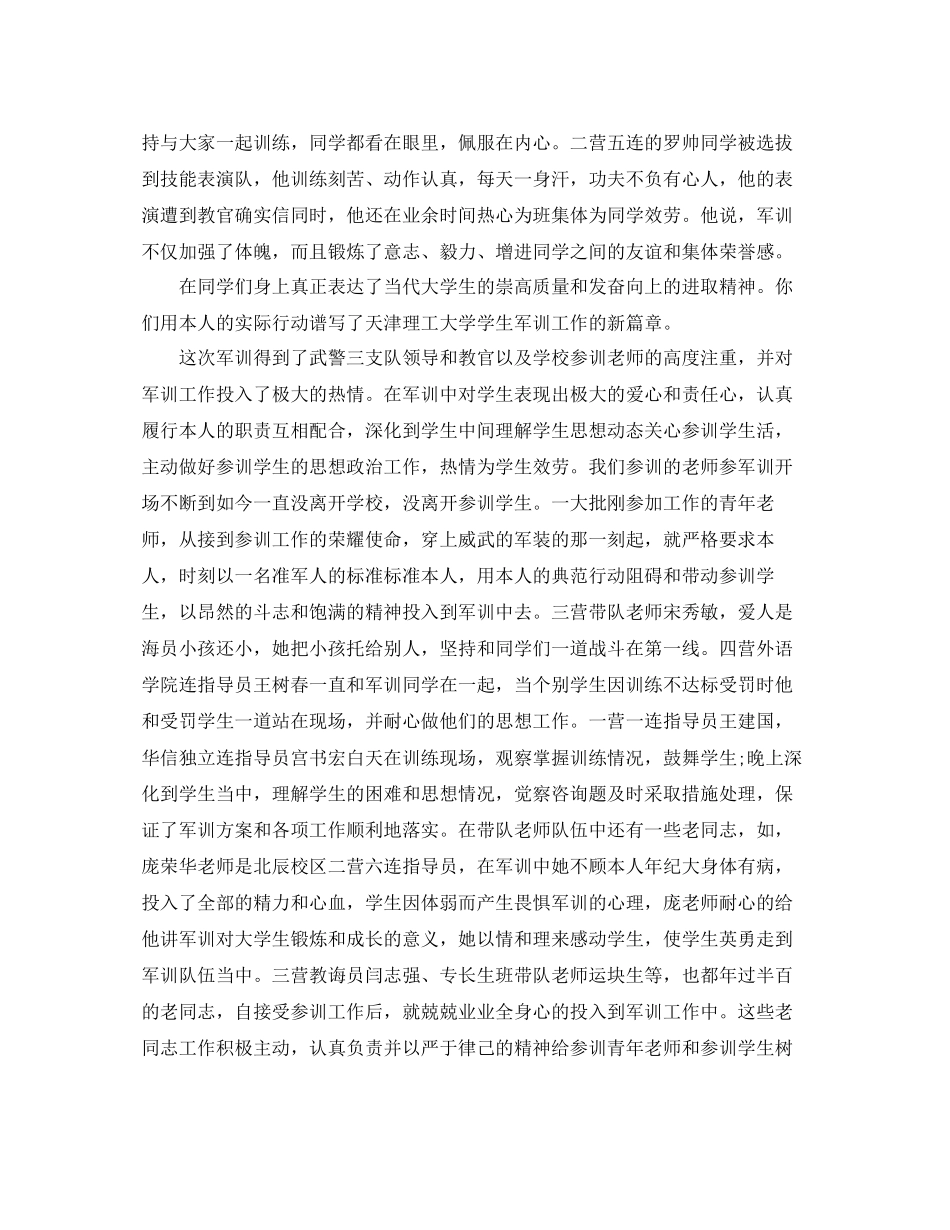 2023年大一军训总结.docx_第2页