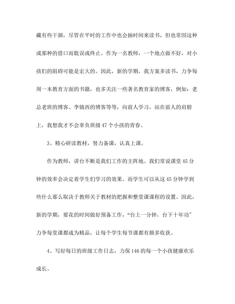 2023年春季期教学计划2.docx_第2页