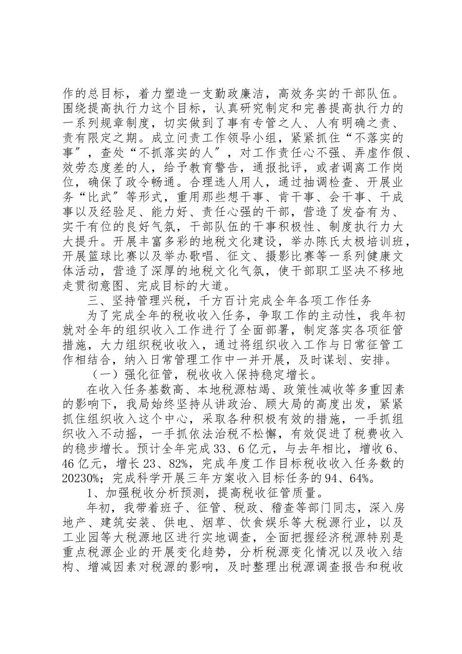 2023年地税局年终工作总结三篇.docx_第2页