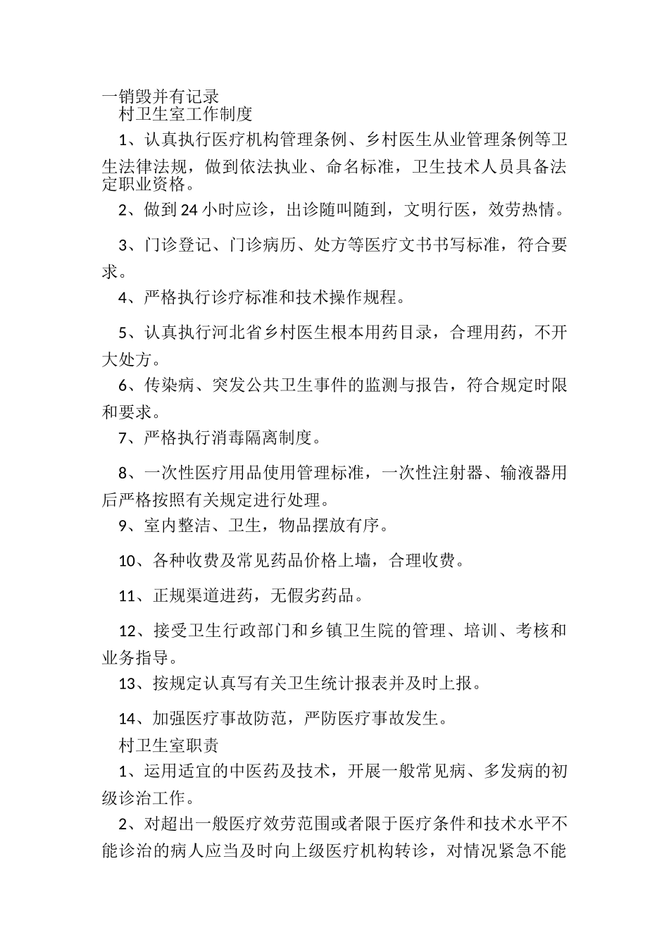 2023年村卫生室制度.doc_第2页